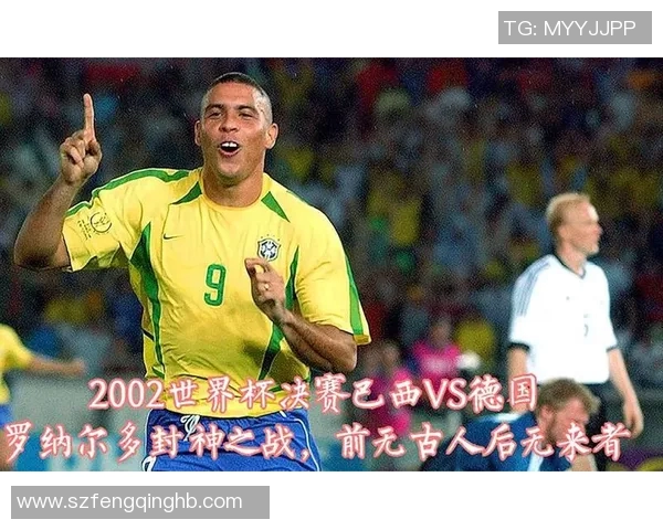 2002年世界杯决赛巴西与德国的精彩对决及最终比分回顾 2002年世界杯决赛巴西与德国的精彩对决及最终比分回顾