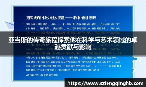 亚当斯的传奇旅程探索他在科学与艺术领域的卓越贡献与影响